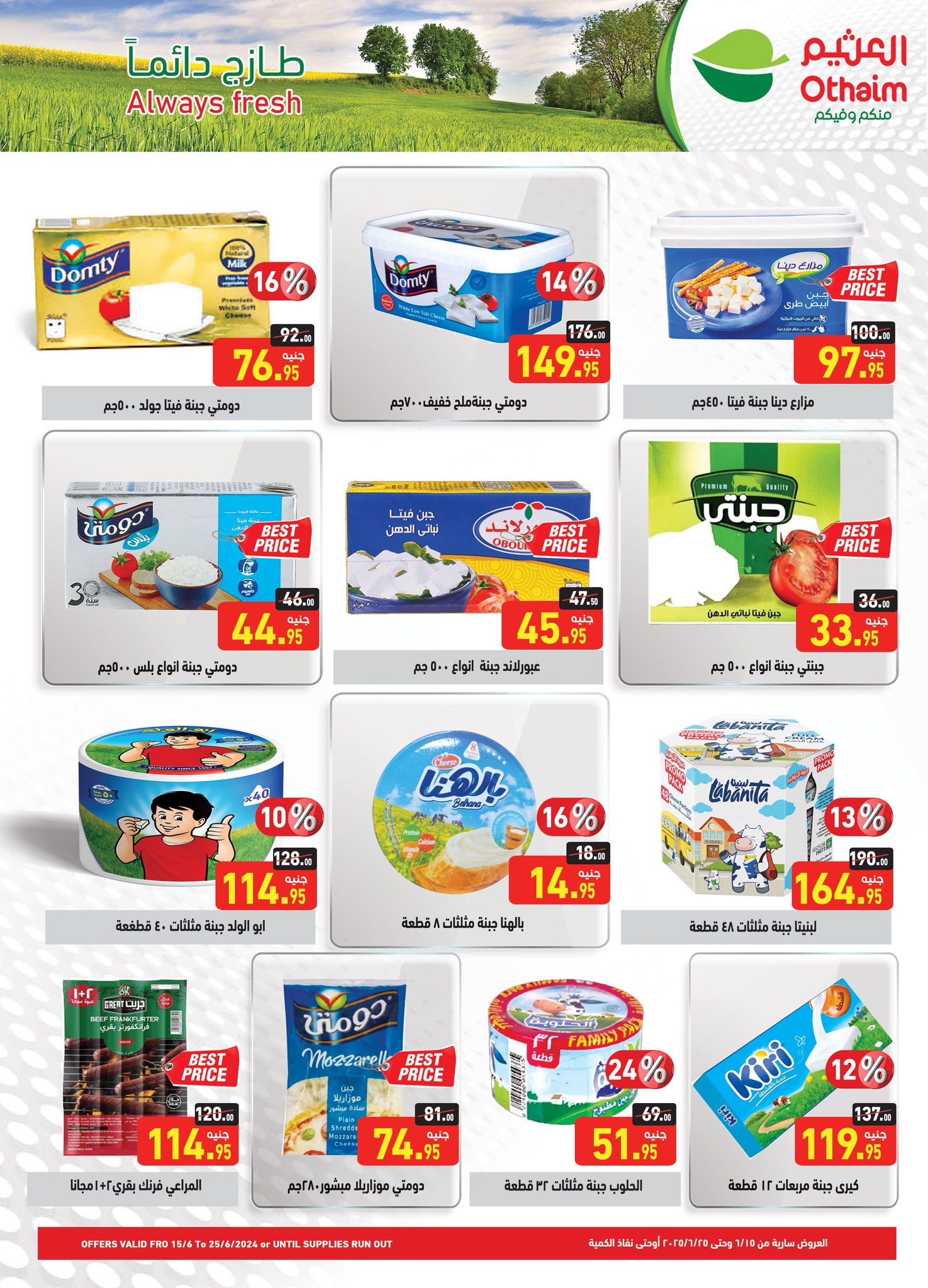 abdullah-alothaim-markets offers from 12jun to 14jun 2025 عروض أسواق عبد الله العثيم من 12 يونيو حتى 14 يونيو 2025 صفحة رقم 10